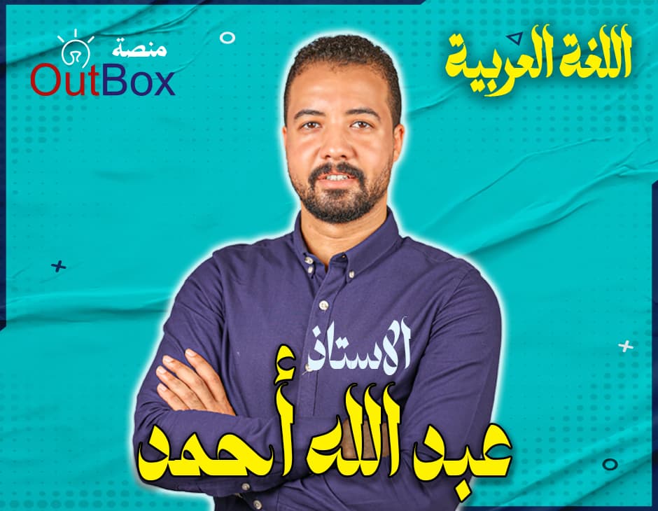 أ/ عبد الله احمد