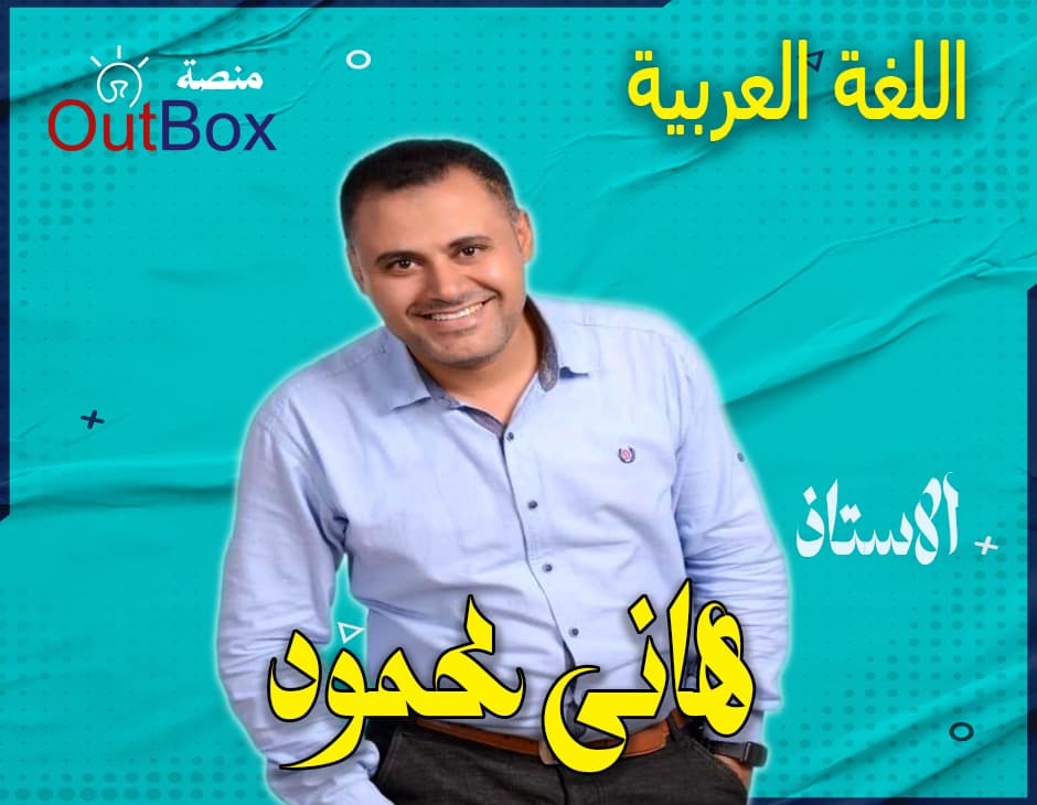 الاستاذ/ هانى محمود