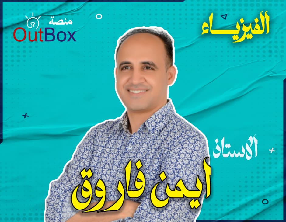 أ/ ايمن فاروق
