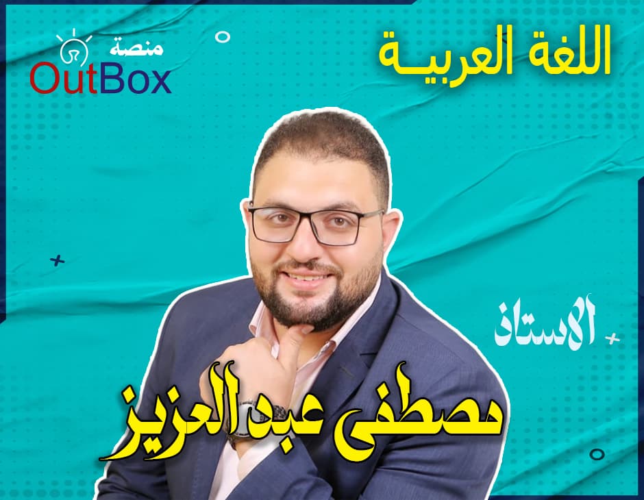 أ/ مصطفى عبد العزيز